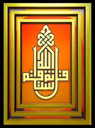 a golden islamic calligraphy on an orange background,sultanate,emblem,emirate,art deco border,directorate,gold art deco border,symbol,djellaba,hajji,medicine icon,mufti,patriarchate,military award,spe