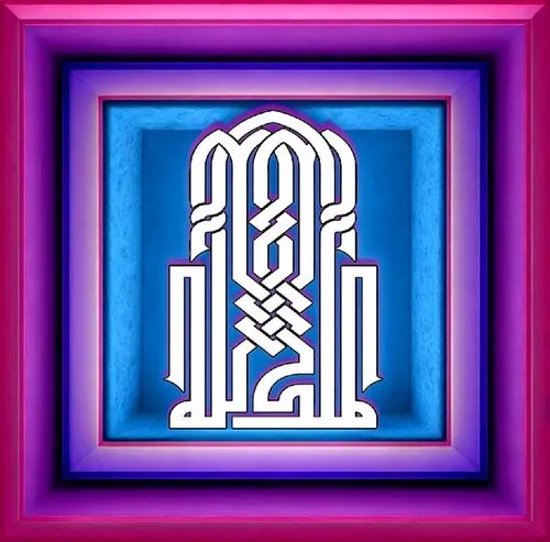 the symbol of islamic art with arabic text,art deco border,monogram,hajj,ankh,art deco background,nit,retro frame,shaikh,monograms,om,hajji,kn,neon sign,nag,hajjis,mufti,xvii,decorative letters,gold a