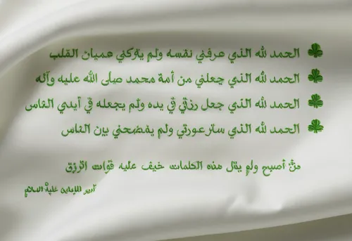 An embroidered talisman in green thread on white fabric,this green ink on white paper is from a persian,amine,recite,recited,green background,fir green,hadj,reciter,supplications,wordings,assayed,jeha