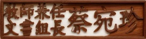 wood carving,woodburning,carved wood,wooden figures,wood board,woodcarving,Material,Material,Mahogany