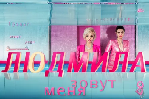 shopwindow,mamaia,party banner,moscow 3,mannequins,media concept poster,billboards,pinkladies,billboard,shop-window,moscow,media player,under the moscow city,meta logo,crimea,pharmacy,saratov,sigishoara,pop music,girl group,Realistic,Fashion,Playful And Whimsical