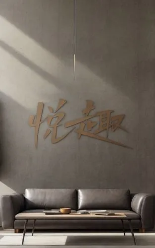 wall sticker,wall decoration,calligraphy,wall painting,gold paint stroke,gold wall,wall art,wall plaster,modern decor,wall lamp,wall decor,chinese art,feng shui,wall paint,zui quan,gold paint strokes,contemporary decor,silhouette art,wall clock,zen,Interior Design,Living room,Modern,German Minimalism