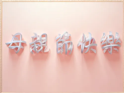 xiaolongbao,chinese icons,neon ghosts,cha siu bao,fortune cookies,zui quan,chinese art,chinese horoscope,pla,pink background,junshan yinzhen,chinaware,portrait background,zen stones,rou jia mo,transparent background,cd cover,chinese rose marshmallow,traditional chinese musical instruments,paper background,Realistic,Fashion,Romantic And Dreamy