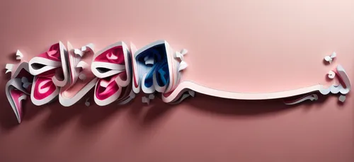 arabic background,ramadan background,calligraphic,decorative letters,logo header,al qurayyah,allah,arabic,3d albhabet,dribbble,falooda,dribbble logo,typography,flickr logo,lettering,airbnb logo,ḡalyān,house of allah,coca cola logo,al jazeera,Realistic,Fashion,Artistic Elegance