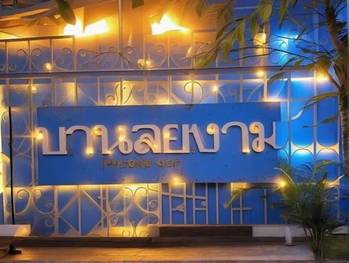 nusa dua,a restaurant,fine dining restaurant,chachoengsao,malang,restaurant,event venue,seminyak,signboard,embassy,music venue,maldivian rufiyaa,hotel riviera,illuminated advertising,welcome sign,beach restaurant,vientiane,thai cuisine,nha trang,boutique hotel,Photography,General,Realistic