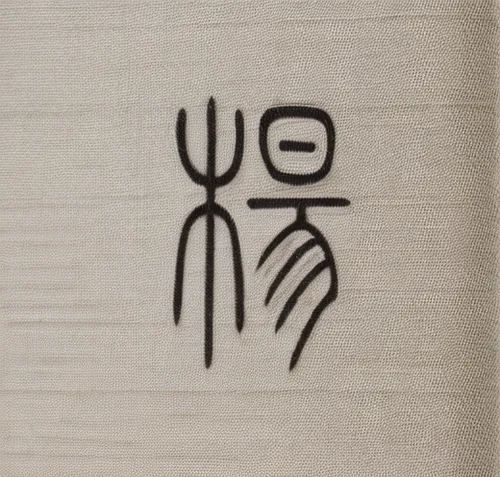 hieroglyph,petroglyph art symbols,kitchen towel,petroglyph figures,hieroglyphs,guest towel,petroglyph,pictogram,pictograms,linen paper,face cloths,beach towel,nazca,hieroglyphics,female symbol,jute sack,garment,towel,jizo,tomb figure,Material,Material,Cotton