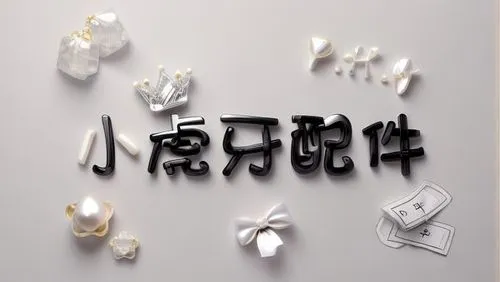 xiangdong,derivable,hanja,transparent background,decorative letters,zhuyin,wenxian,3d model,paper background,zui,3d render,hiragana,cinema 4d,zhibao,3d object,weiqi,unicode,3d background,haibao,letters,Realistic,Jewelry,Traditional