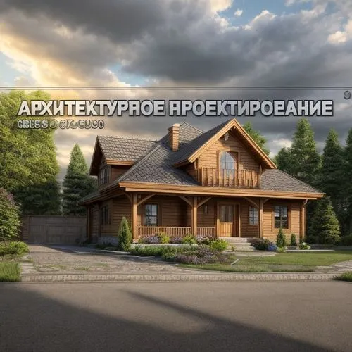 wooden house,house in the forest,house in mountains,wooden church,russian folk style,wooden houses,home landscape,house shape,houses clipart,house in the mountains,little house,arhitecture,stalin skys