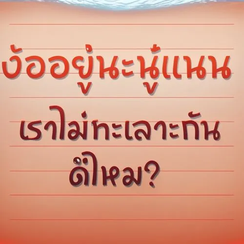 an english sign with a person pointing at it,lakorn,bankthai,abhisit,rattanakosin,dhamma,somsak