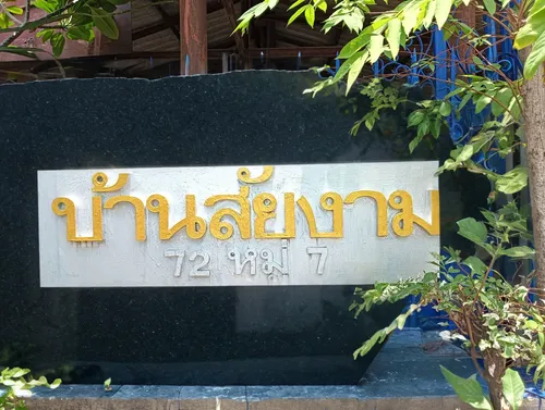 หินแกรนิตดำ,ไฟส่องสวยงาม,address sign,chiang mai,nameplate,chiang rai,hua hin,pi mai,place-name sign,chachoengsao,garden logo,thai massage,thai,phra nakhon si ayutthaya,welcome sign,phayao,signboard,b