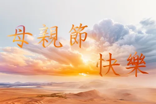 chinese clouds,landscape background,shaanxi province,qinghai,chinese art,chinese background,xing yi quan,the gobi desert,gobi desert,chinese horoscope,inner mongolia,danyang eight scenic,zui quan,taijiquan,happy chinese new year,wuchang,oriental painting,shahe fen,hulunbuir,yi sun sin