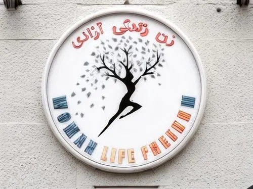 wall clock,argan tree,hanging clock,tree signboard,in madaba,new year clock,wall sticker,world clock,clock,old clock,garden logo,station clock,nizwa souq,street clock,al fursan,tree of life,arabic,orange tree,al qurayyah,irbid