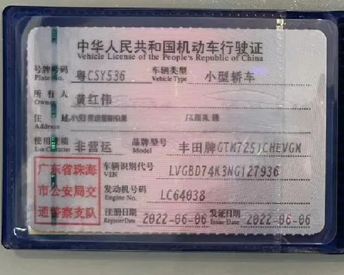 广东省广州市白云区太和镇谢家庄荫兰西路42号,entry ticket,admission ticket,vaccination certificate,licence,ec card,status badge,laboratory information,identity document,xiangwei,united states passport,pla,a plastic card,i/